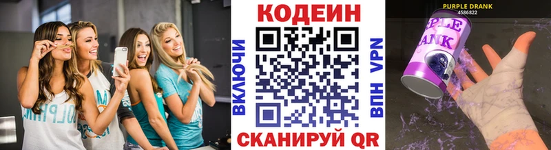 купить наркотик  Аткарск  Кодеиновый сироп Lean Purple Drank 